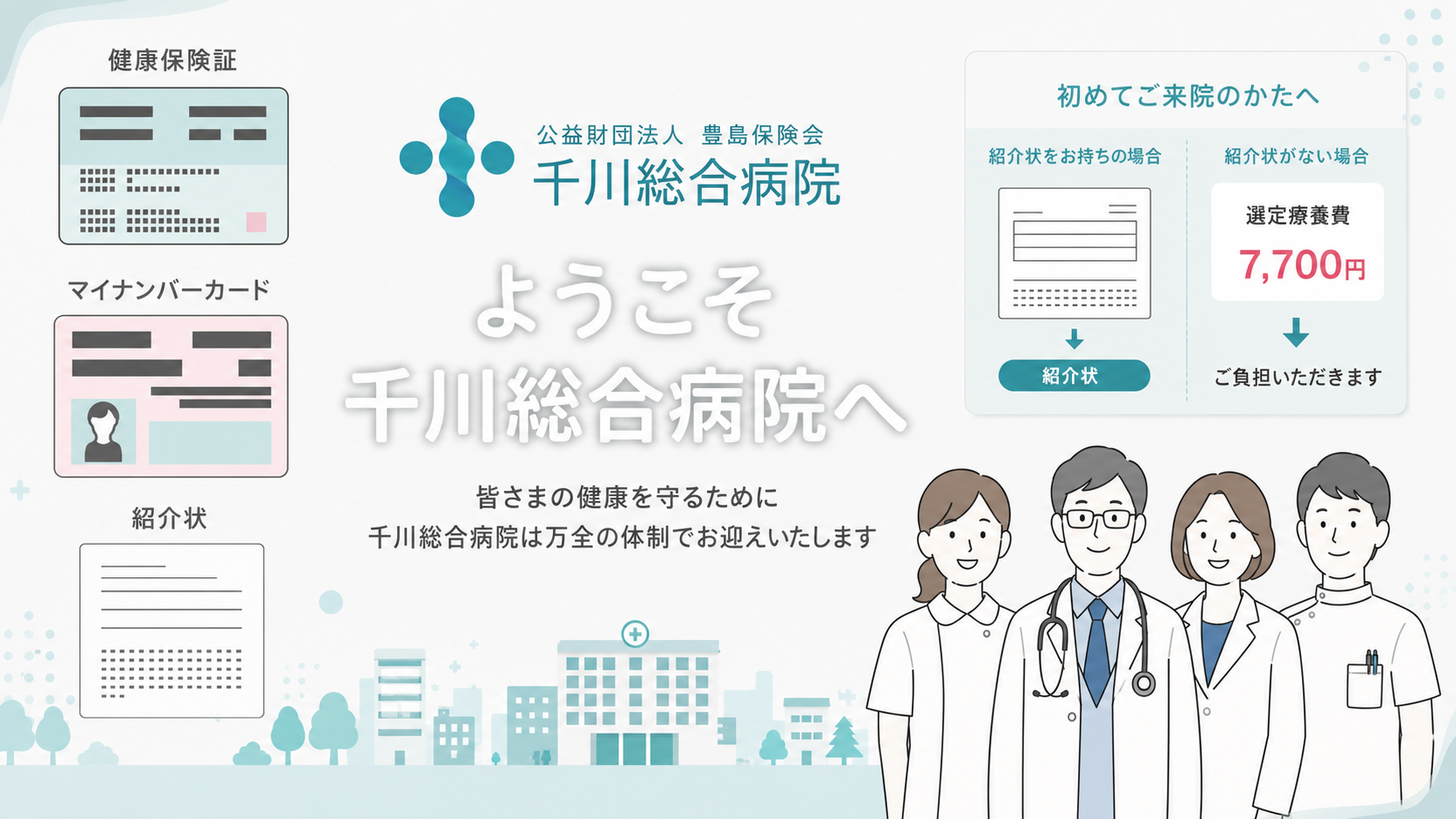 千川総合病院 来館のご案内アニメーション