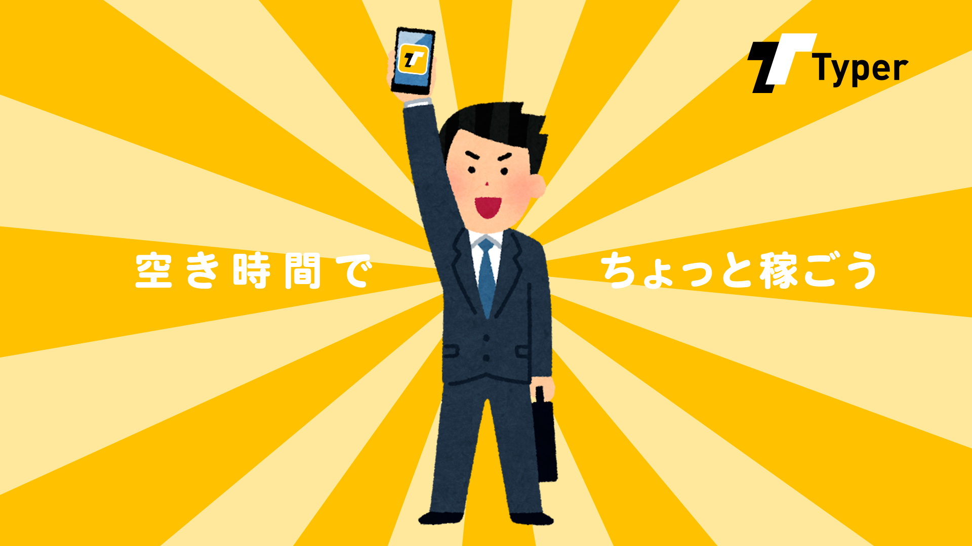 副業マッチングアプリ『タイパー』を図形やUIで紹介するモーショングラフィックス